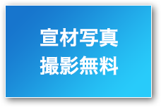 宣材写真名刺代無料