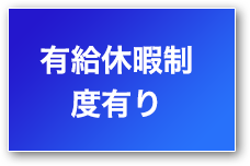 終電上がりOK